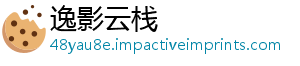 逸影云栈